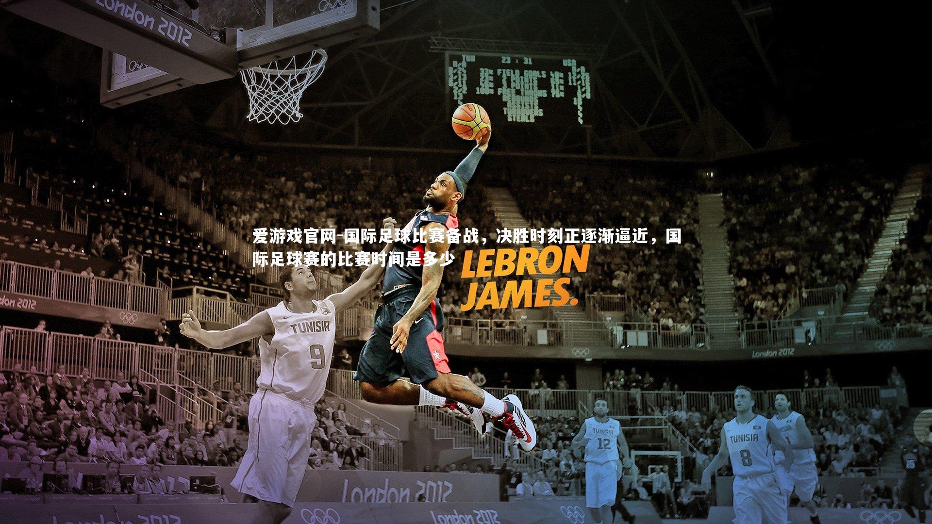 国际足球比赛备战，决胜时刻正逐渐逼近，国际足球赛的比赛时间是多少