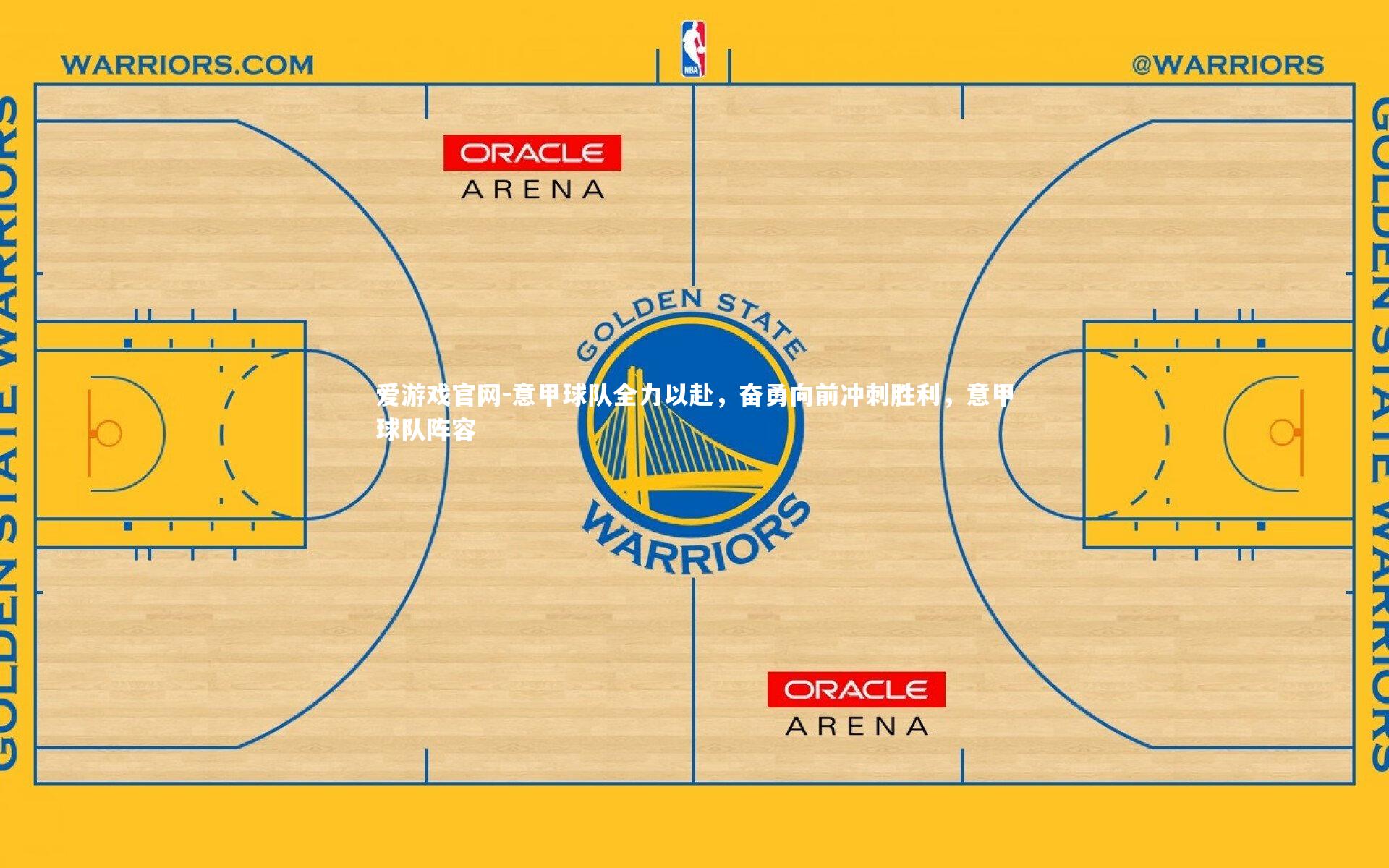 意甲球队全力以赴,奋勇向前冲刺胜利,意甲球队阵容