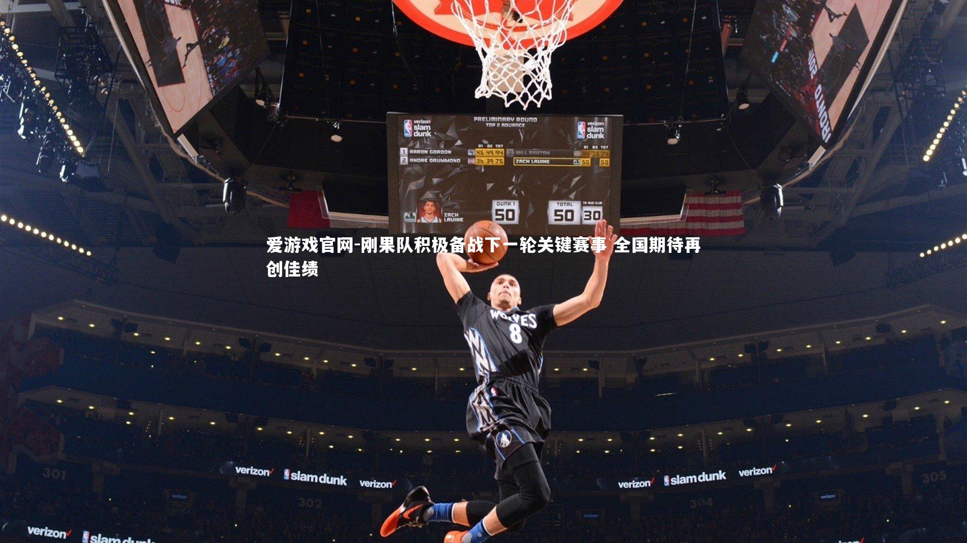 刚果队积极备战下一轮关键赛事 全国期待再创佳绩